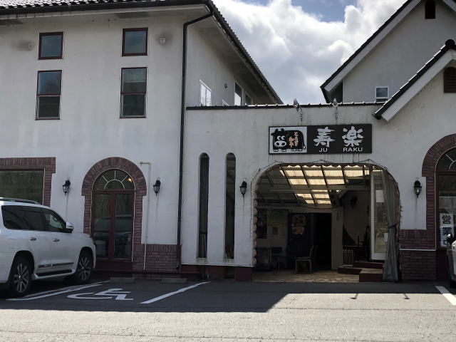 ペットとランチ 那須町 ステーキハウス寿楽